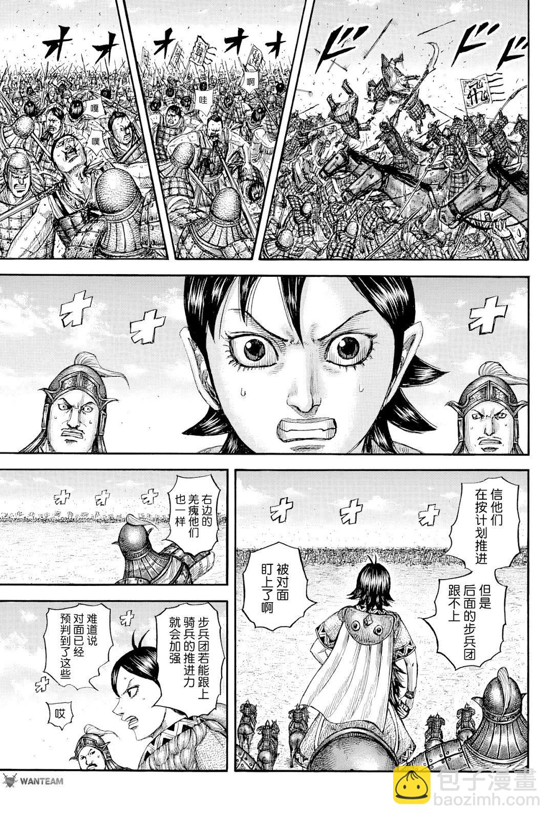 🍘王者天下 第818话 第5页
