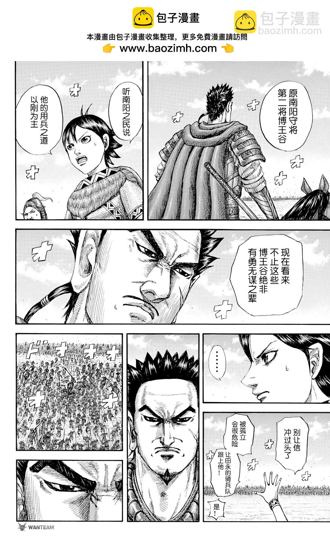 🍘王者天下 第818话 第6页