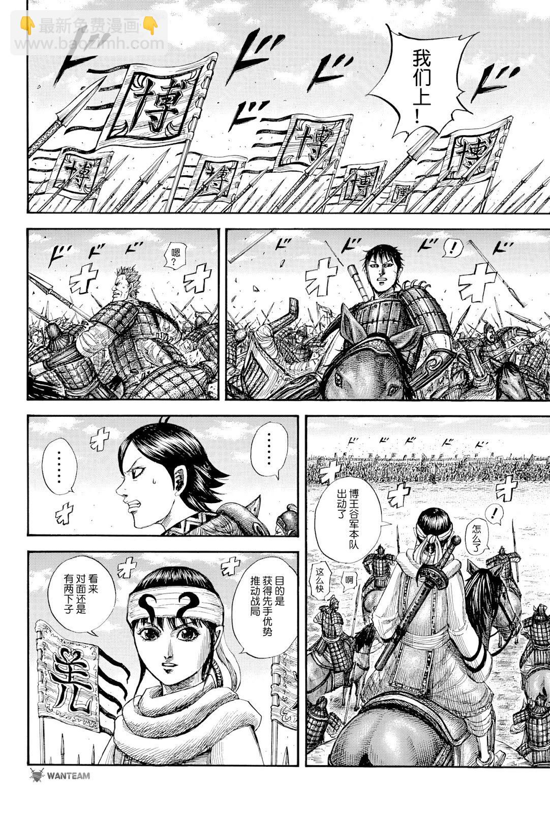 🍘王者天下 第818话 第8页