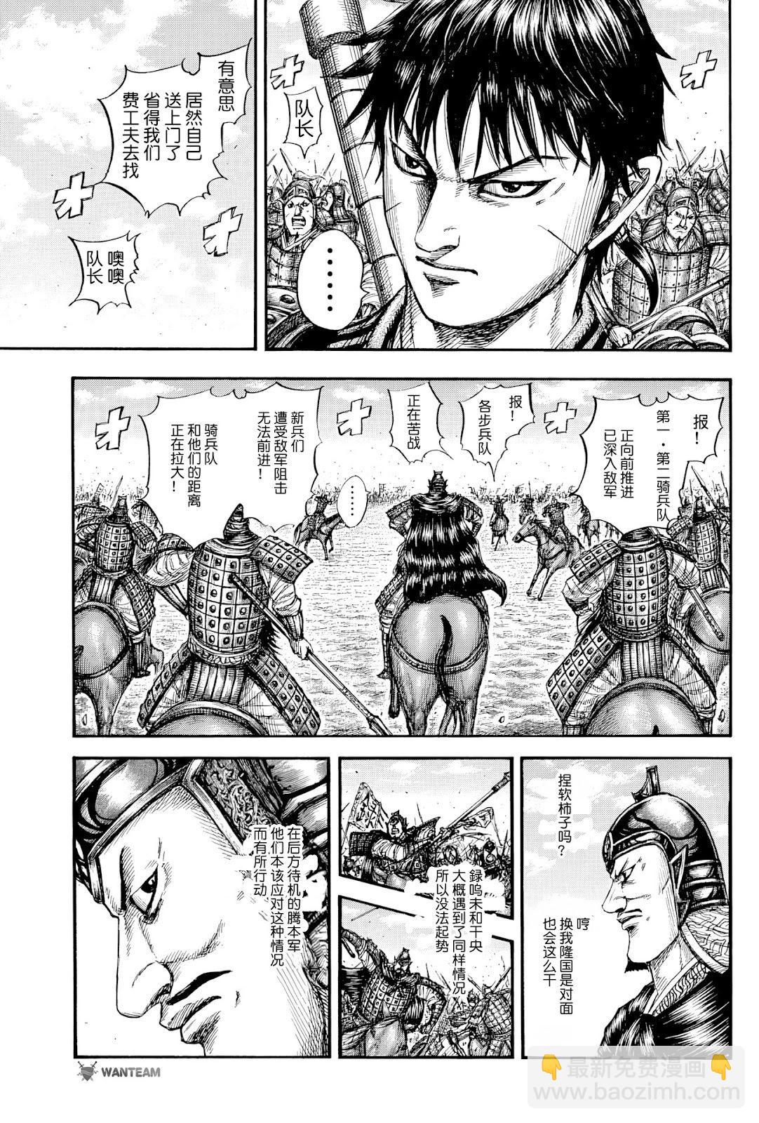 🍘王者天下 第818话 第9页