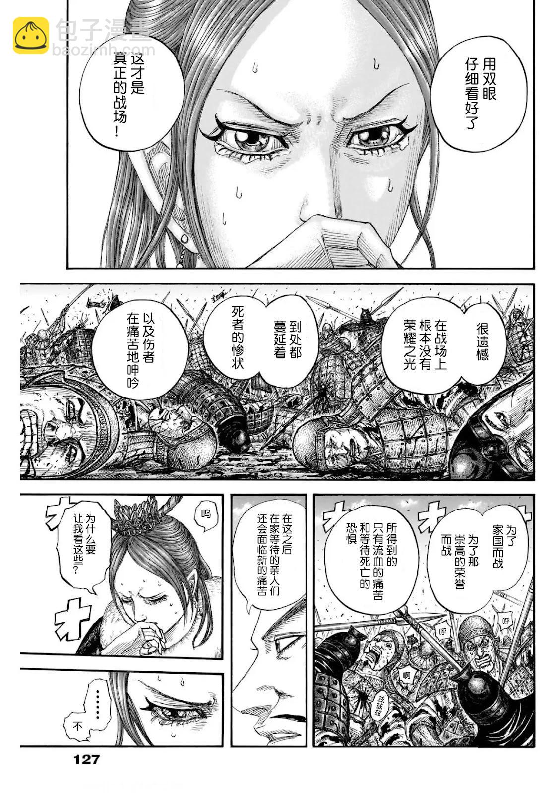 🍘王者天下 第820话 第12页