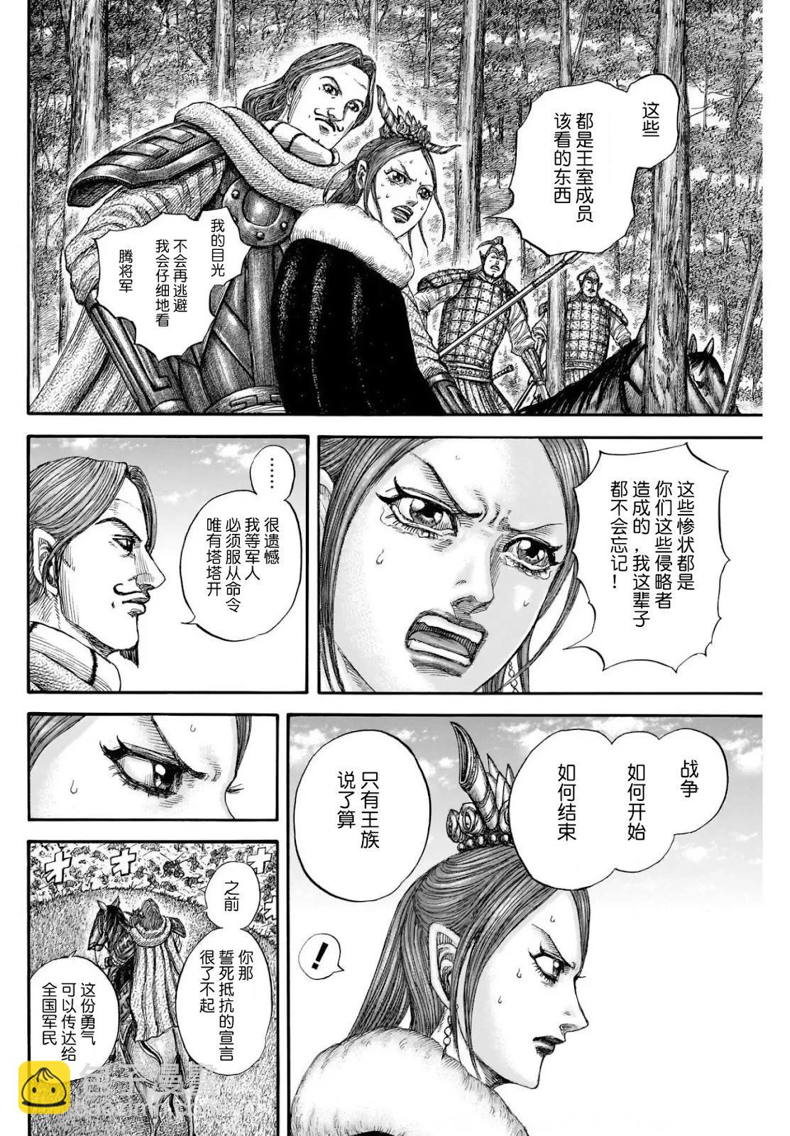 🍘王者天下 第820话 第13页