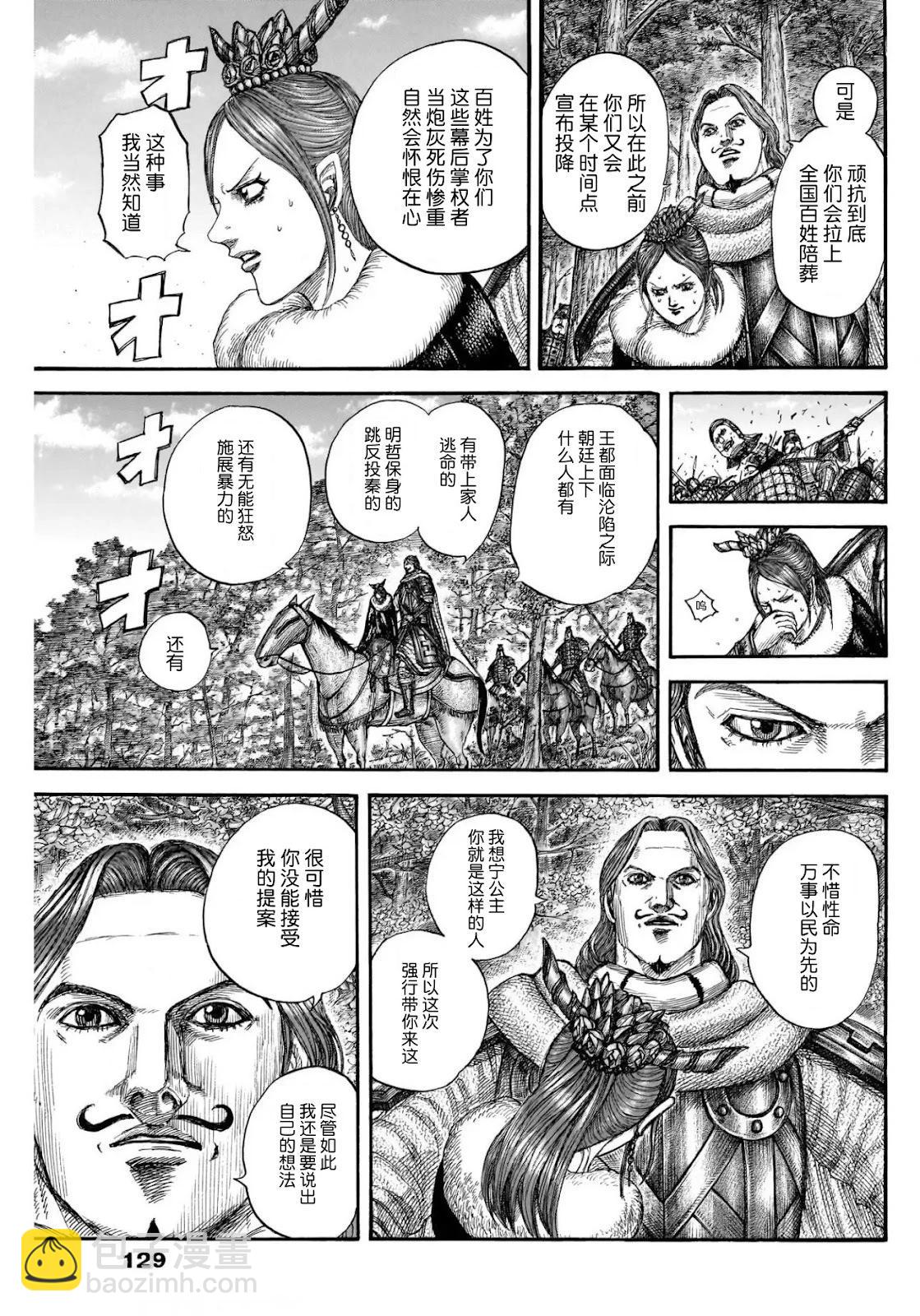 🍘王者天下 第820话 第14页