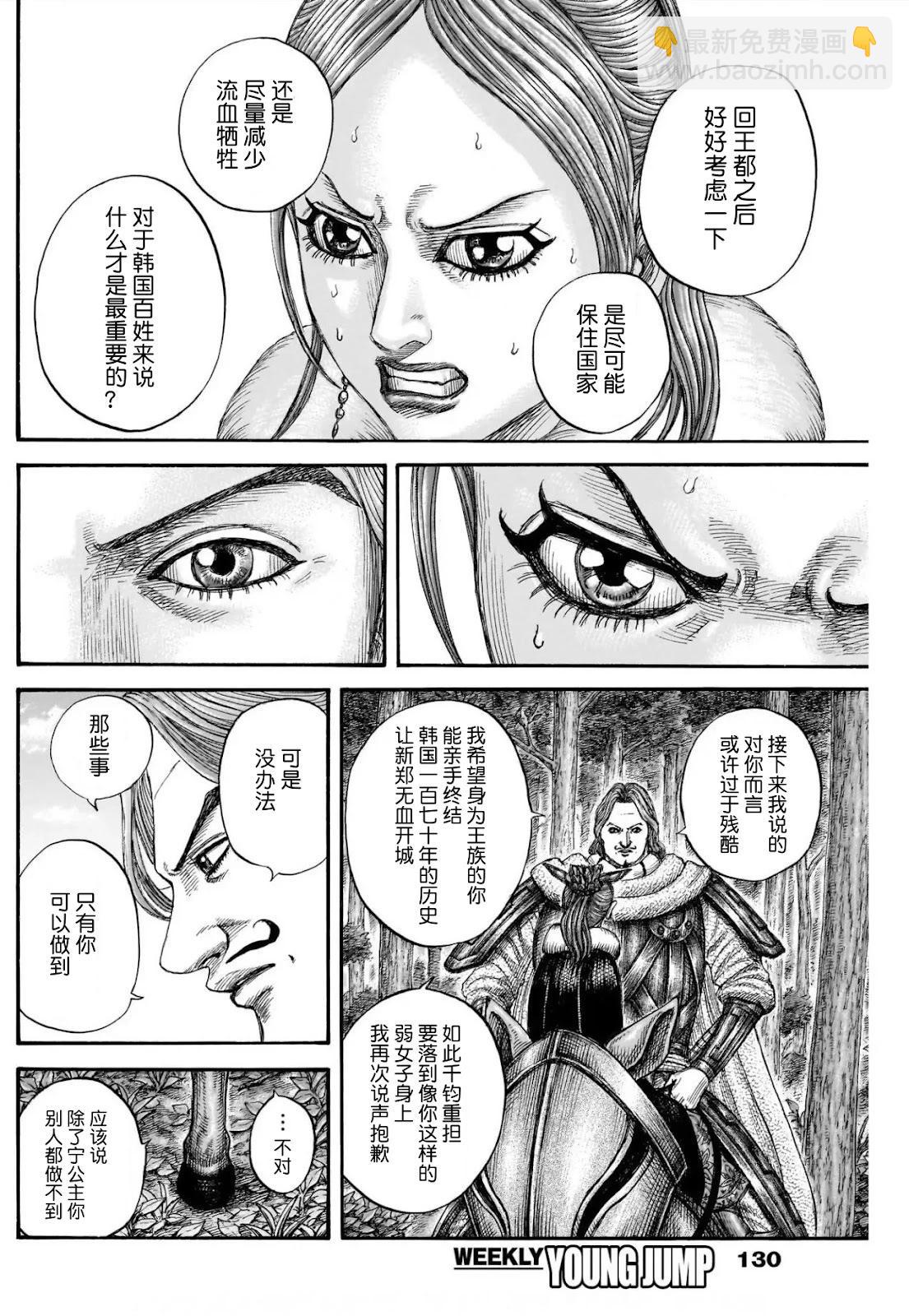 🍘王者天下 第820话 第15页