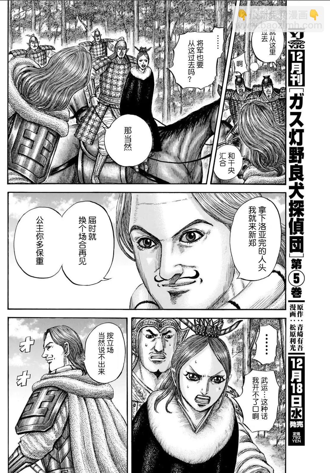 🍘王者天下 第820话 第17页