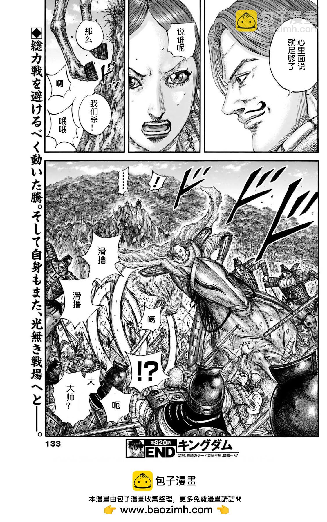 🍘王者天下 第820话 第18页