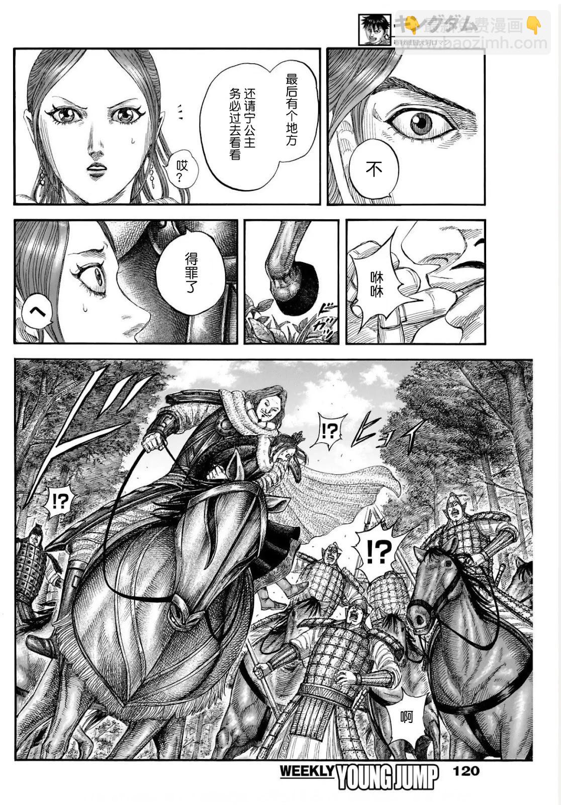 🍘王者天下 第820话 第6页