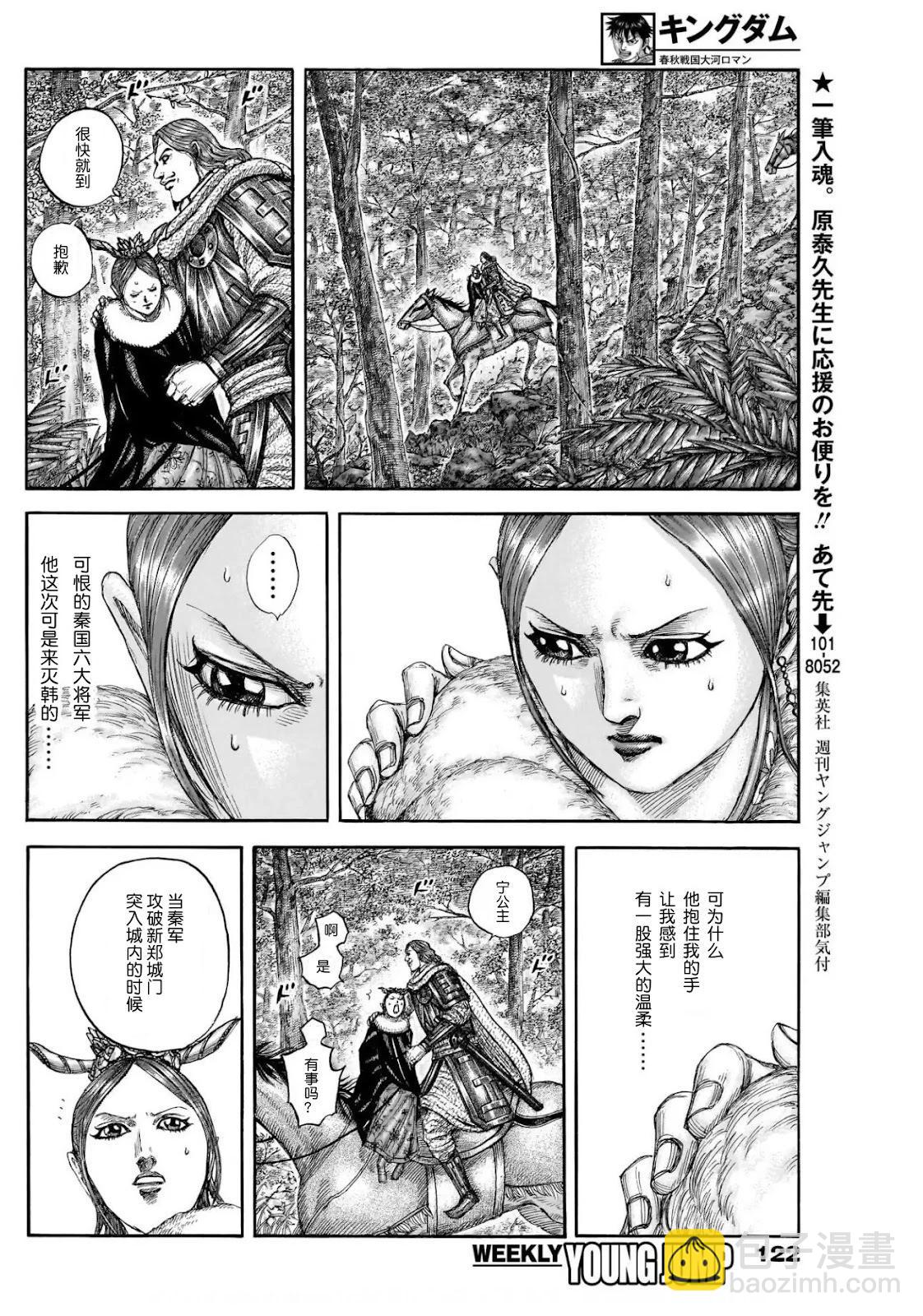 🍘王者天下 第820话 第8页