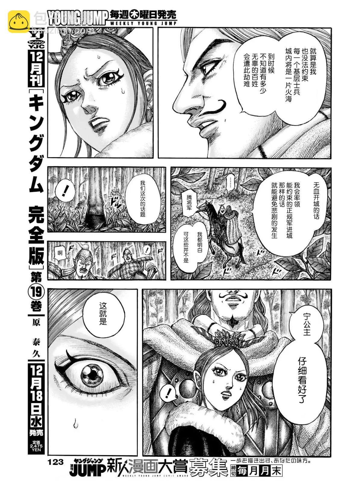 🍘王者天下 第820话 第9页