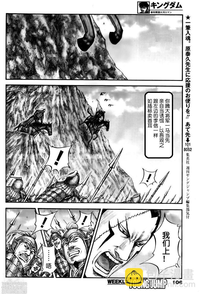 🍘王者天下 第822话 第12页