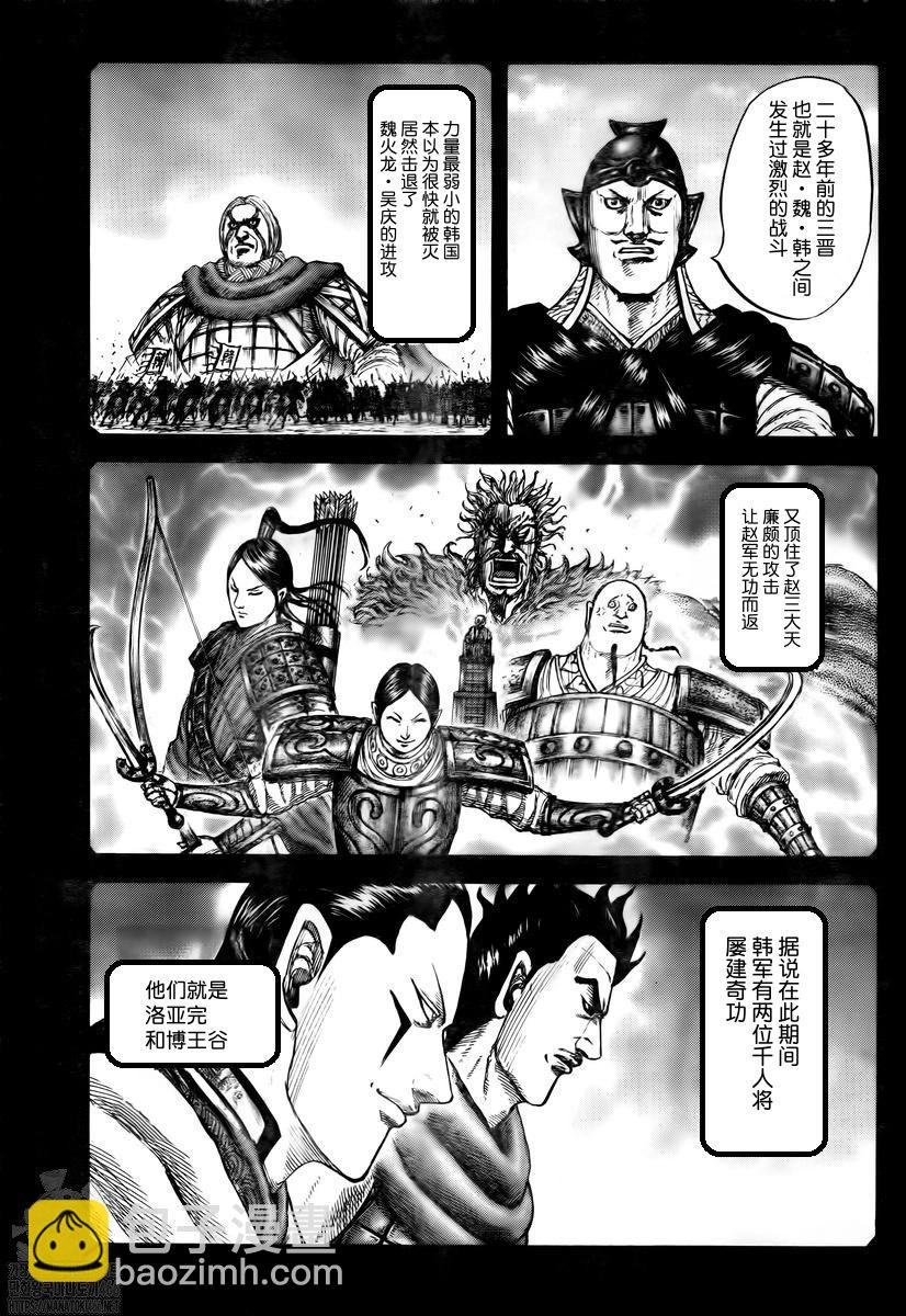 🍘王者天下 第822话 第15页