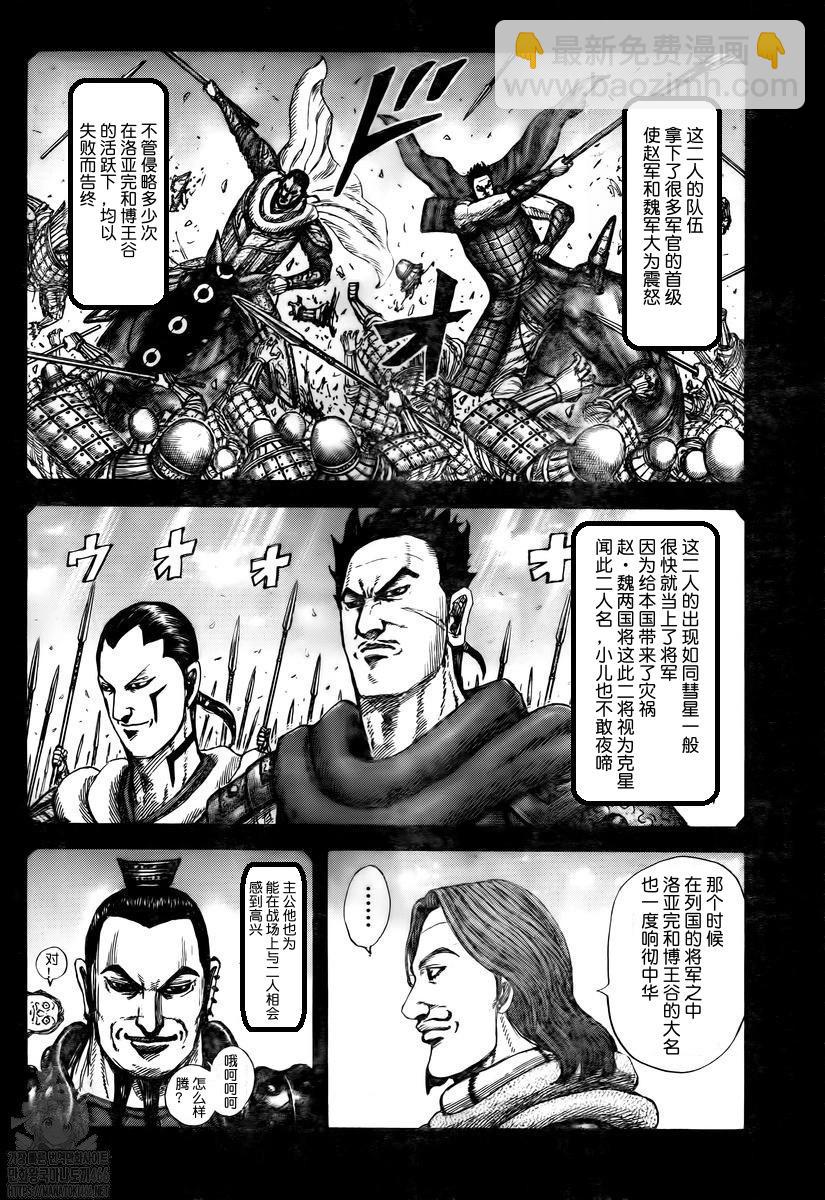 🍘王者天下 第822话 第16页
