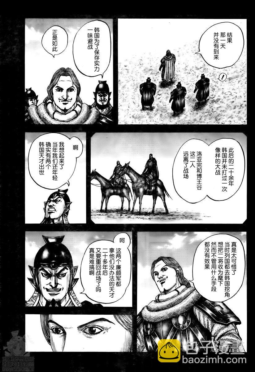 🍘王者天下 第822话 第17页