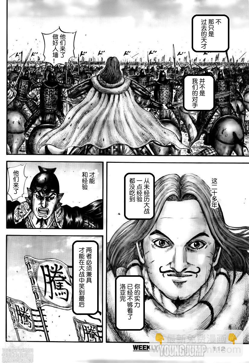 🍘王者天下 第822话 第18页