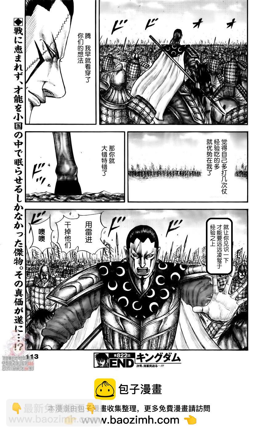 🍘王者天下 第822话 第19页