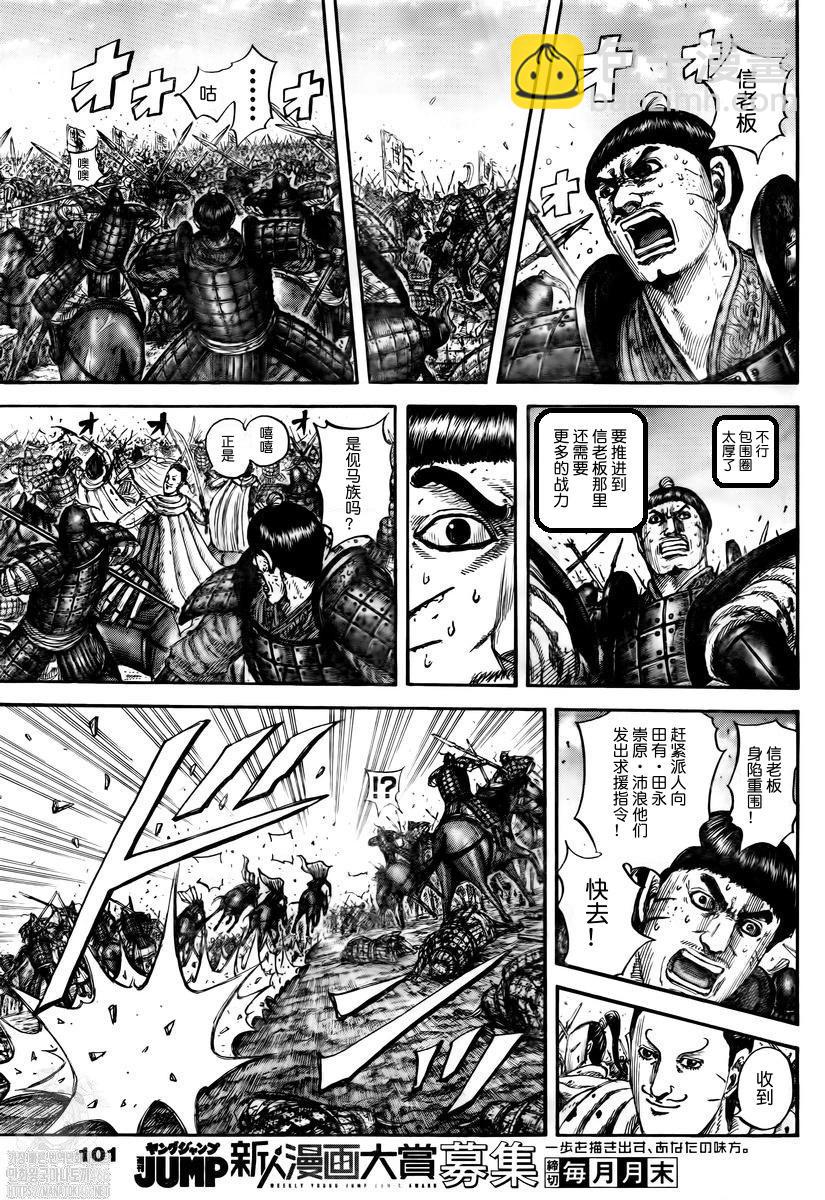 🍘王者天下 第822话 第7页