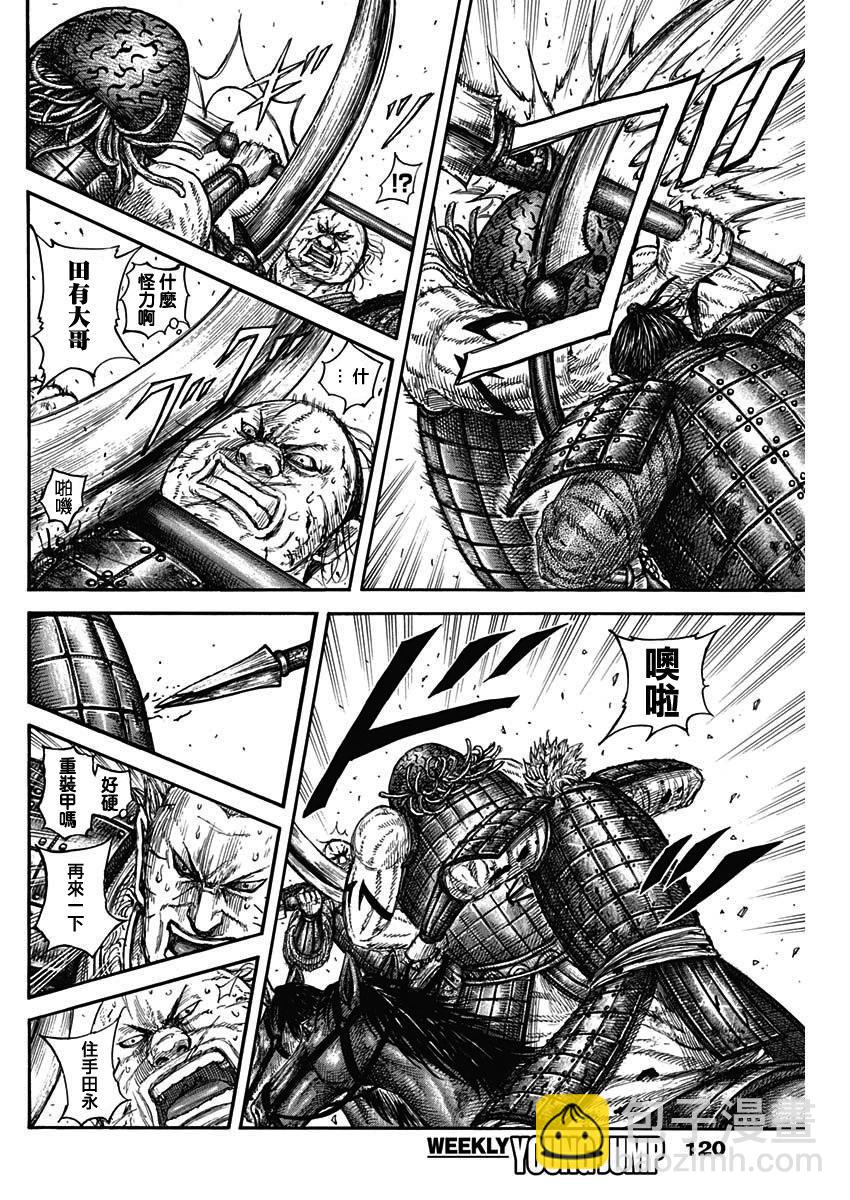 🍘王者天下 第824话 第10页