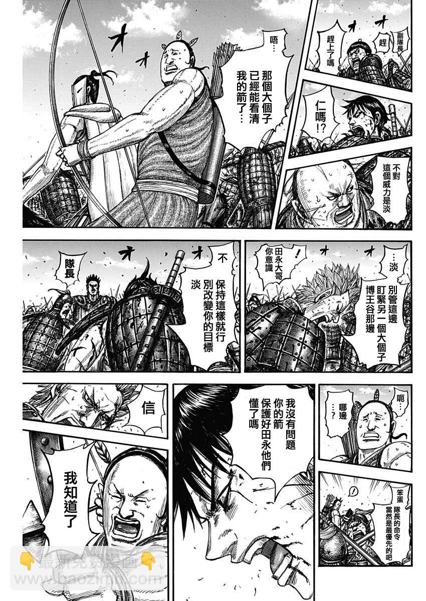 🍘王者天下 第824话 第13页