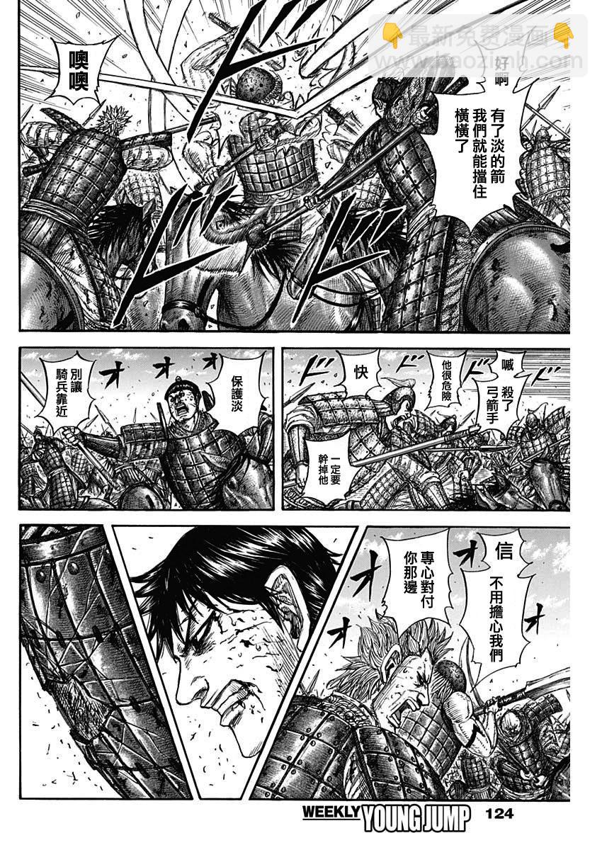 🍘王者天下 第824话 第14页
