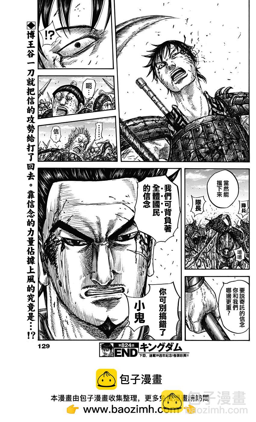 🍘王者天下 第824话 第19页