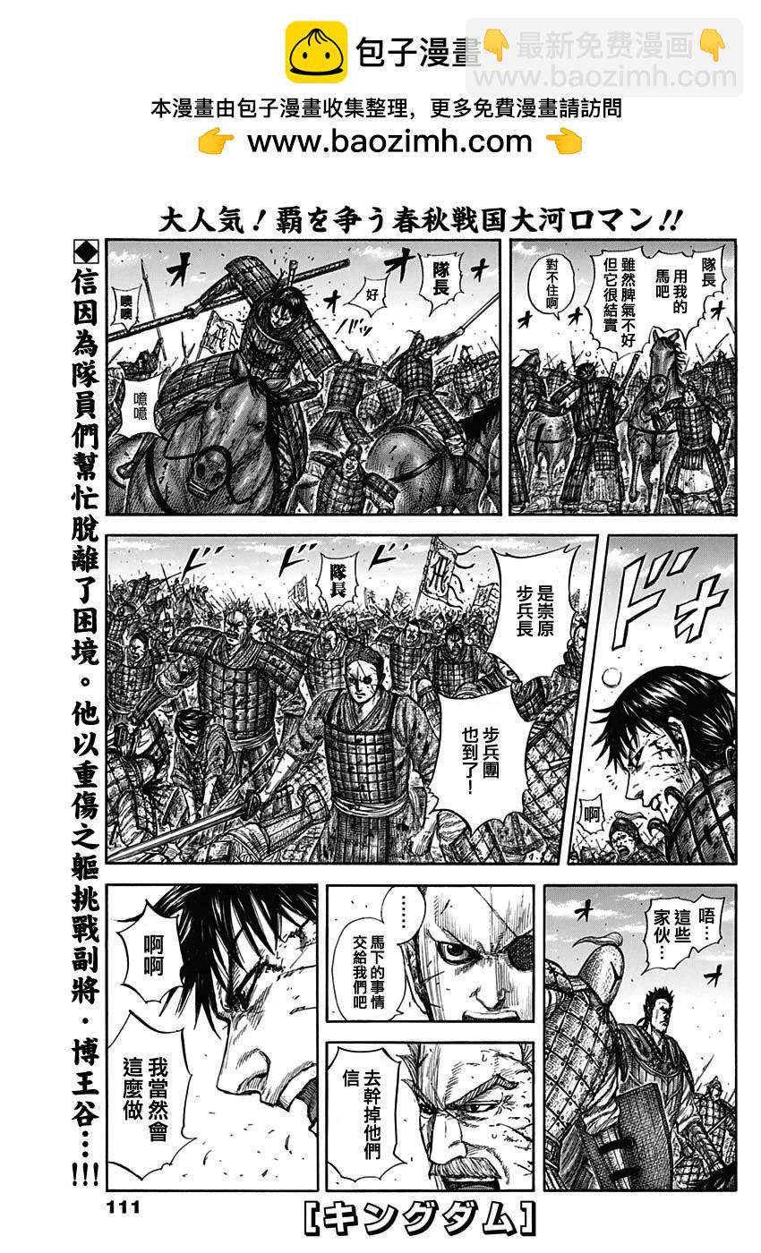 🍘王者天下 第824话 第2页