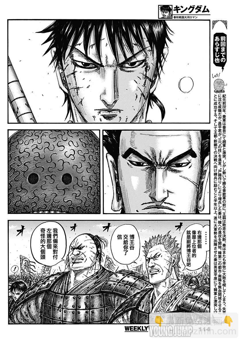 🍘王者天下 第824话 第4页
