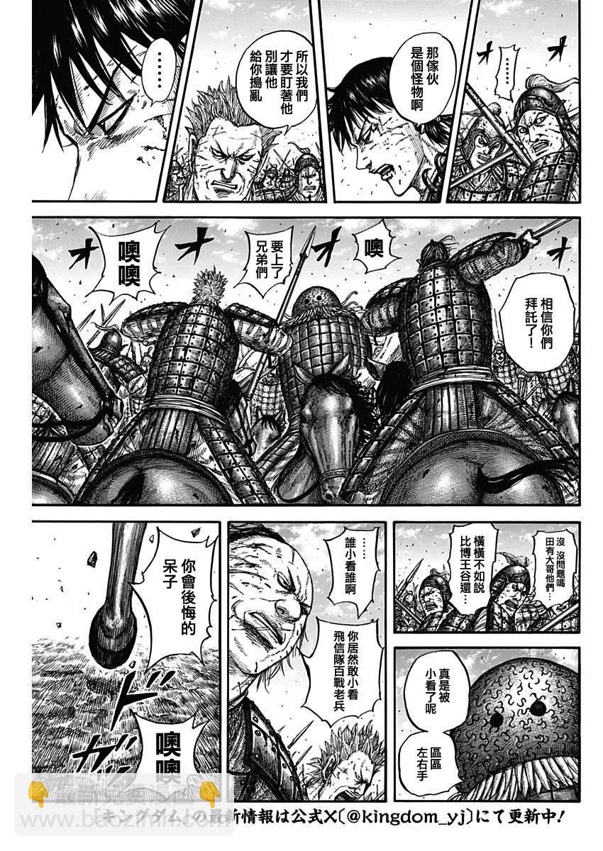 🍘王者天下 第824话 第5页