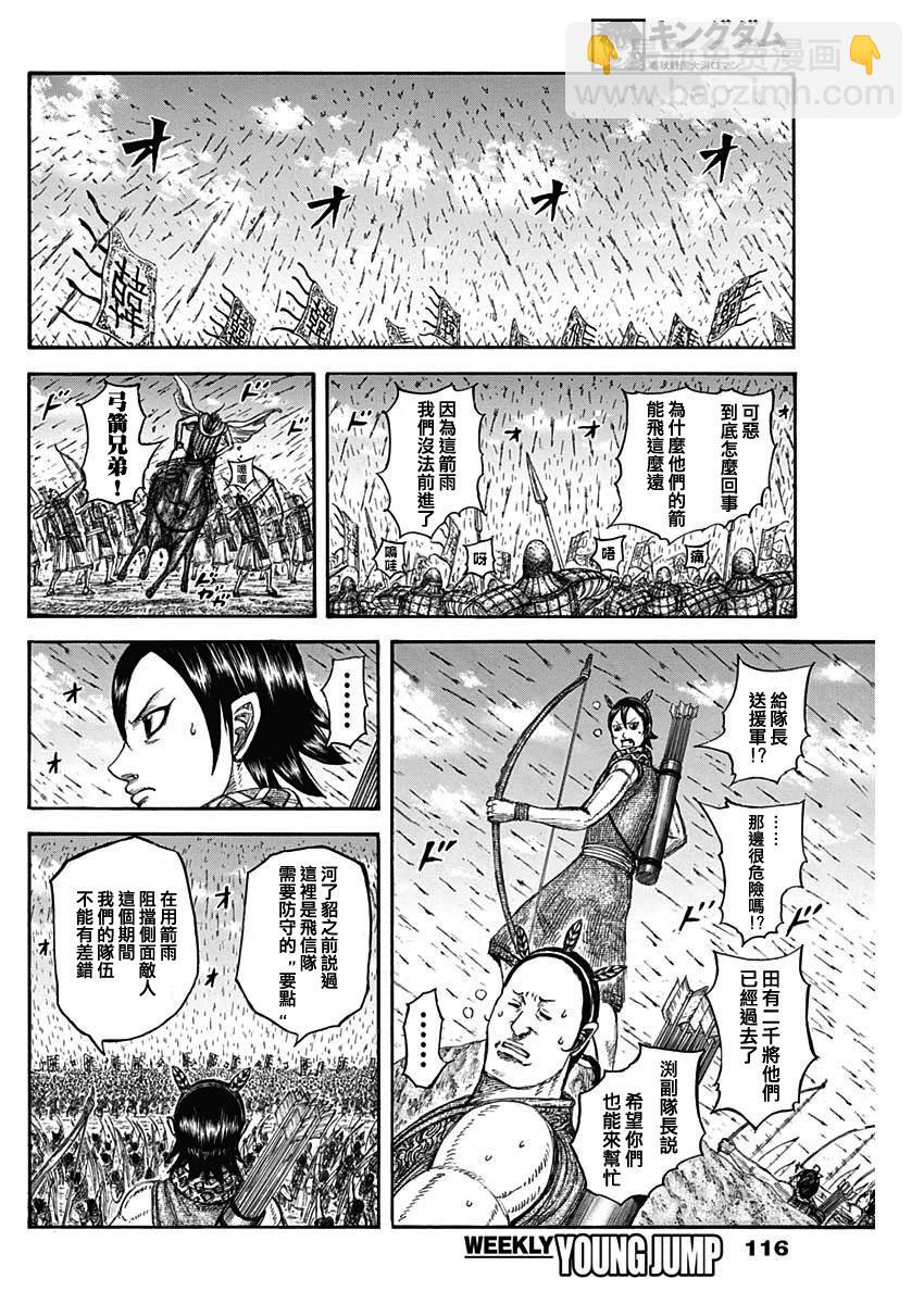 🍘王者天下 第824话 第6页