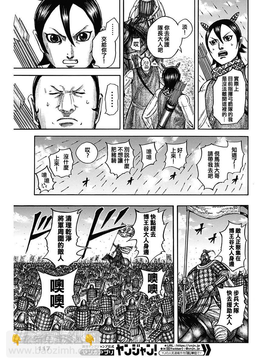 🍘王者天下 第824话 第7页