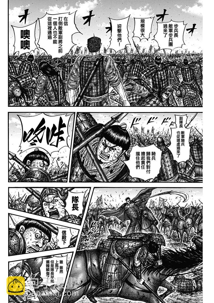 🍘王者天下 第824话 第8页