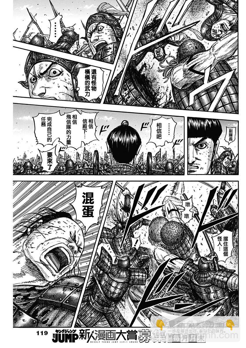 🍘王者天下 第824话 第9页
