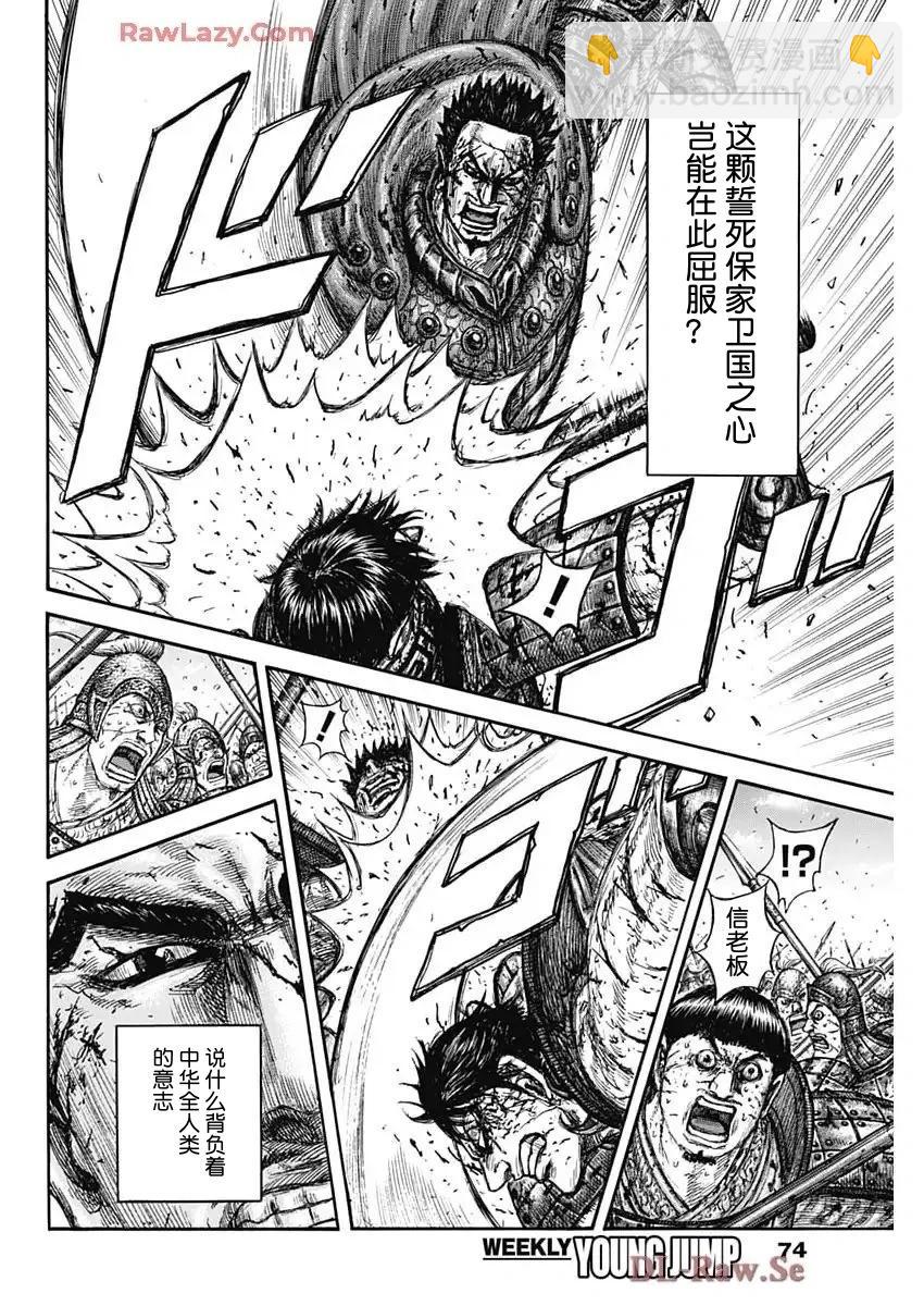 🍘王者天下 第826话 第10页