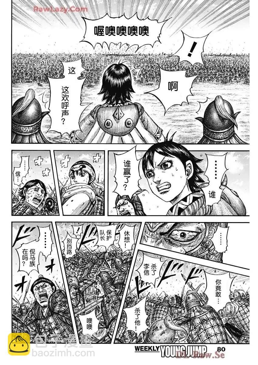 🍘王者天下 第826话 第15页