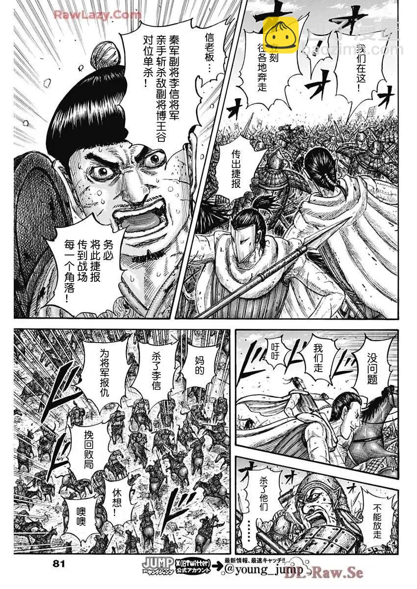 🍘王者天下 第826话 第16页