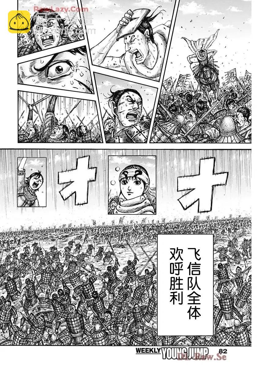 🍘王者天下 第826话 第17页
