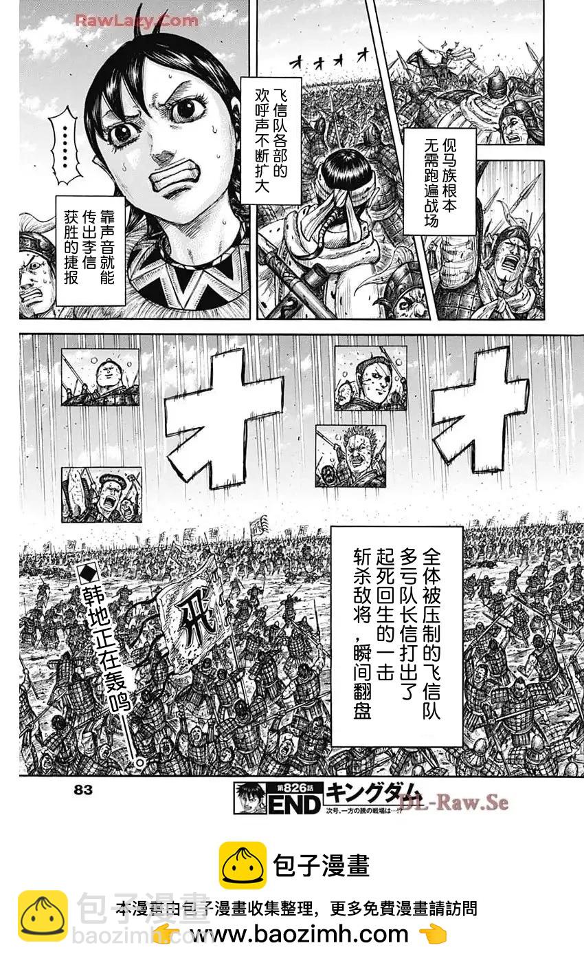 🍘王者天下 第826话 第18页
