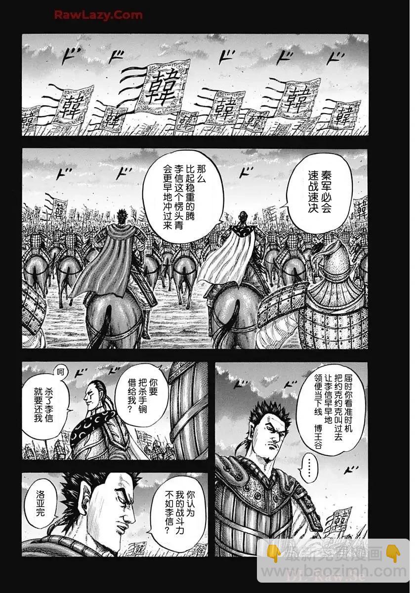 🍘王者天下 第826话 第4页