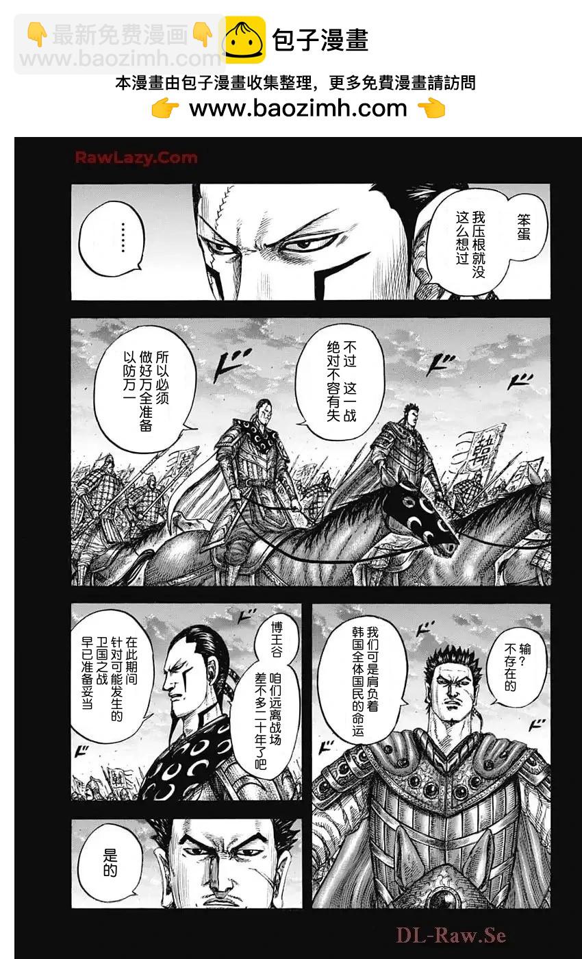 🍘王者天下 第826话 第5页