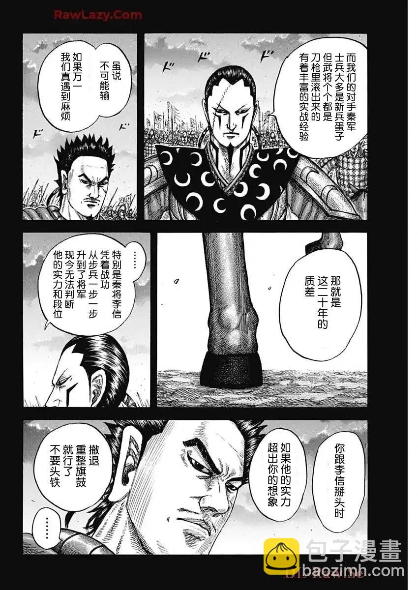 🍘王者天下 第826话 第6页