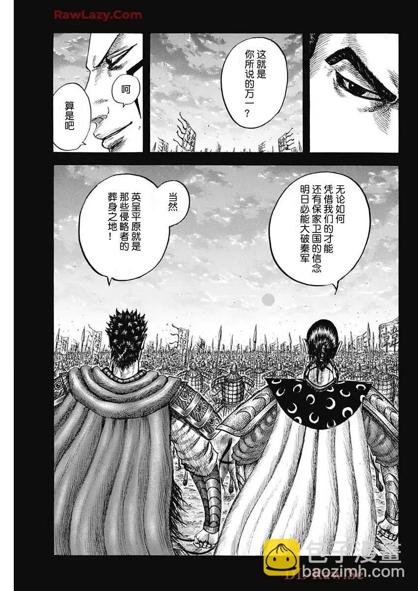 🍘王者天下 第826话 第7页