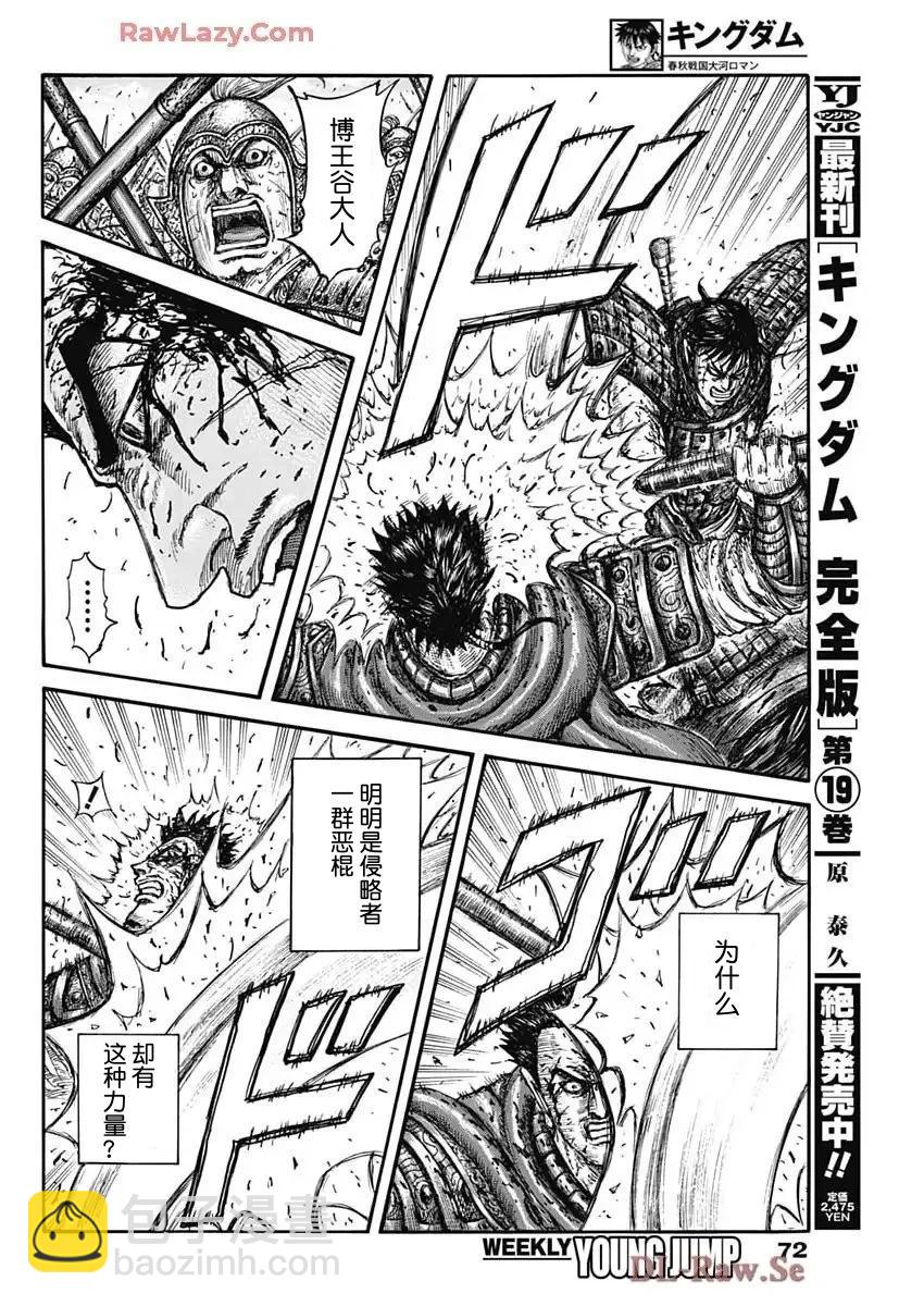 🍘王者天下 第826话 第8页