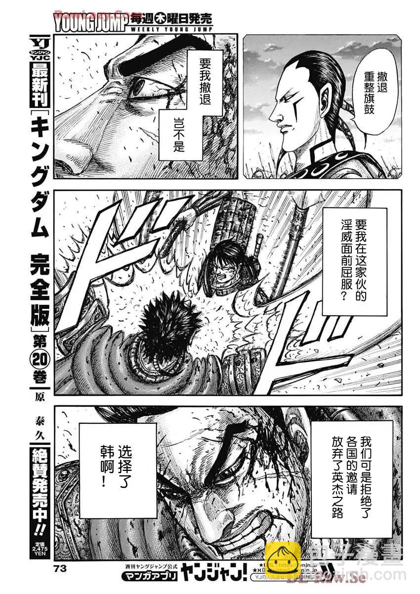 🍘王者天下 第826话 第9页