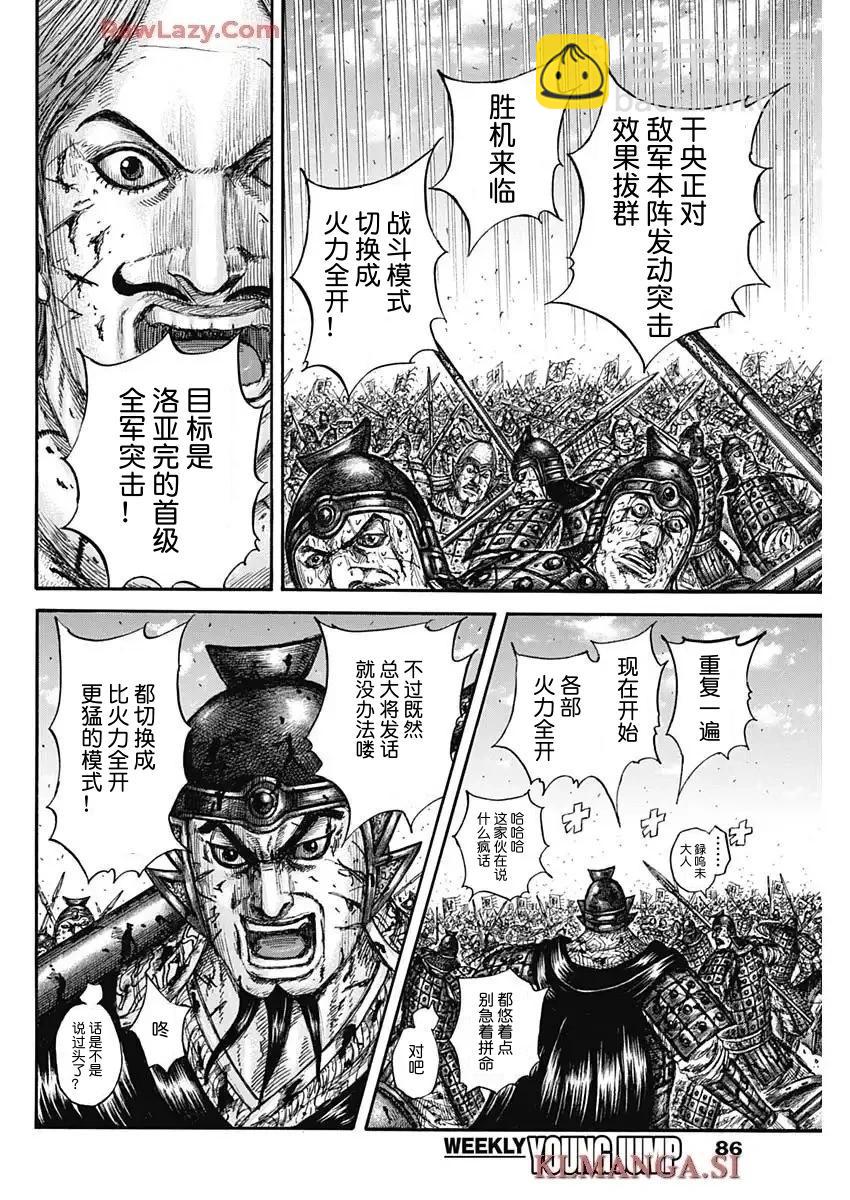 🍘王者天下 第828话 第10页