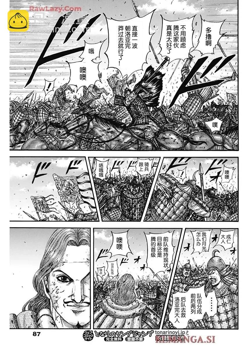 🍘王者天下 第828话 第11页