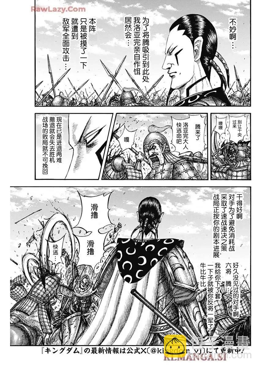 🍘王者天下 第828话 第13页