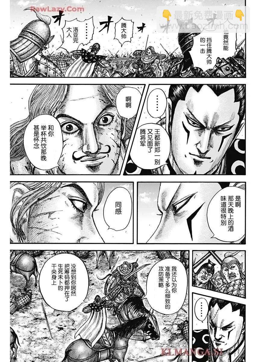 🍘王者天下 第828话 第15页