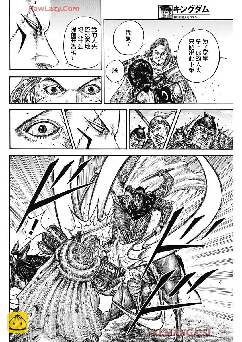 🍘王者天下 第828话 第16页