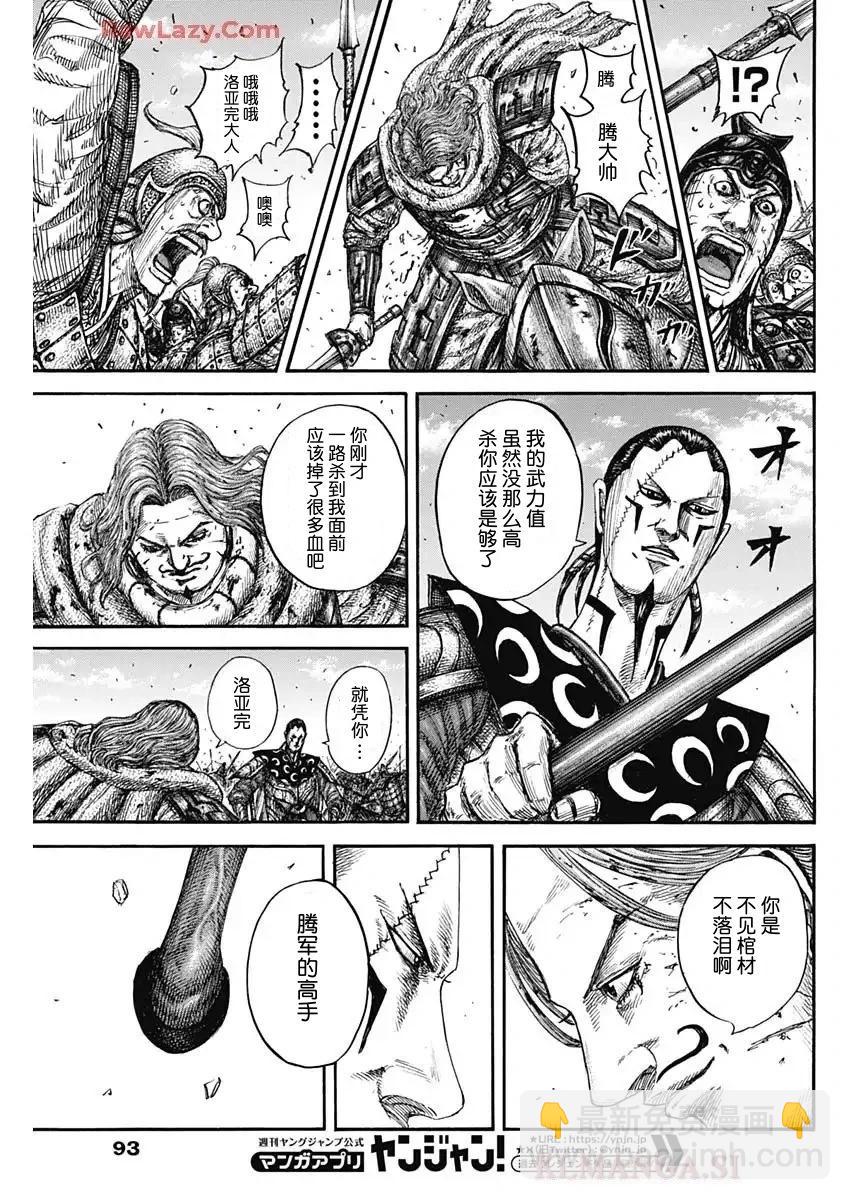 🍘王者天下 第828话 第17页