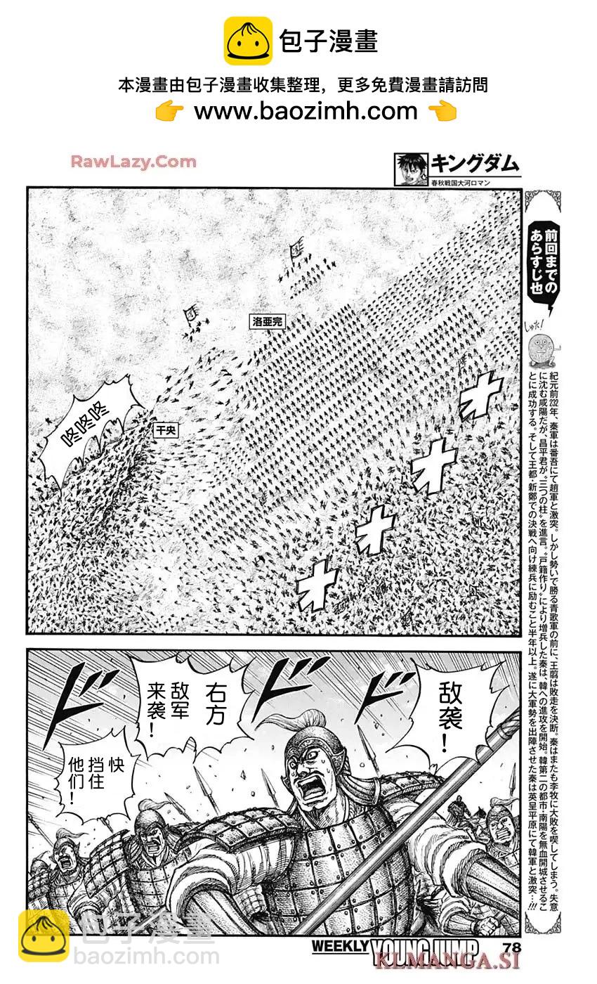 🍘王者天下 第828话 第2页