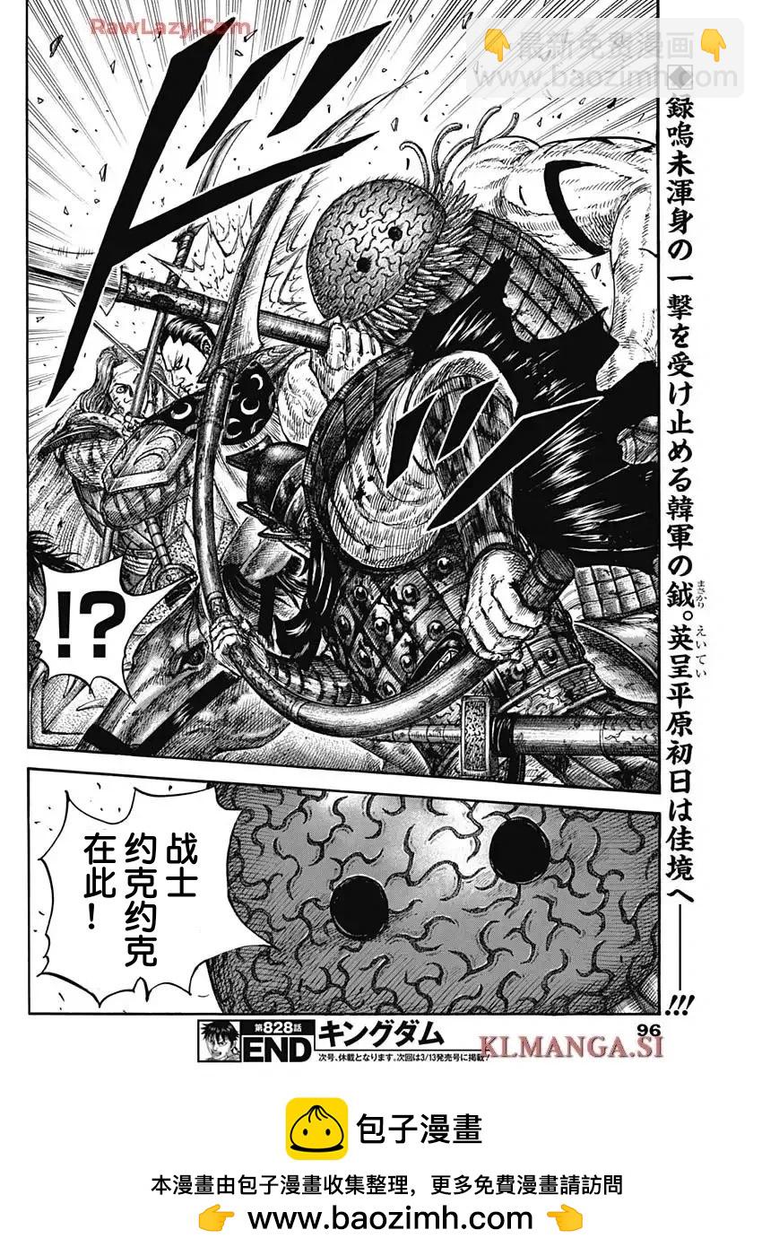 🍘王者天下 第828话 第20页